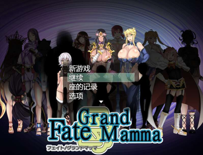 雌性命运召唤 Fate/Grand mamma Ver87 （PC限定）-顽皮马 ｜黄游资讯站