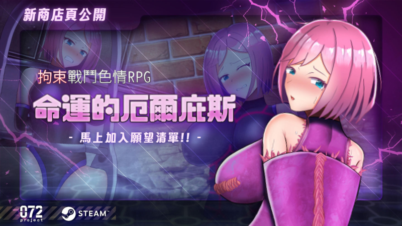 拘束战斗色情RPG – 命运的厄尔庇斯（PC限定）-顽皮马 ｜黄游资讯站
